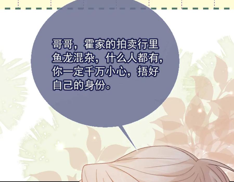 白月光他爱上替身了？！ 第85话 拍卖会开幕 第52页