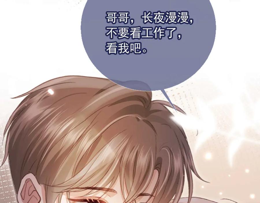 白月光他爱上替身了？！ 第85话 拍卖会开幕 第40页