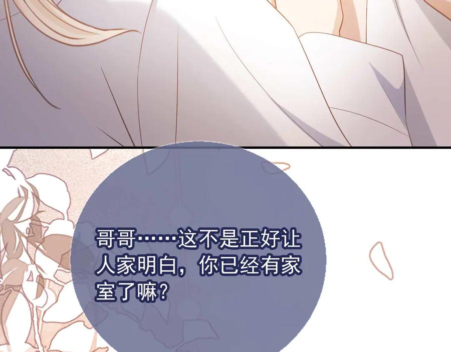 白月光他爱上替身了？！ 第85话 拍卖会开幕 第47页