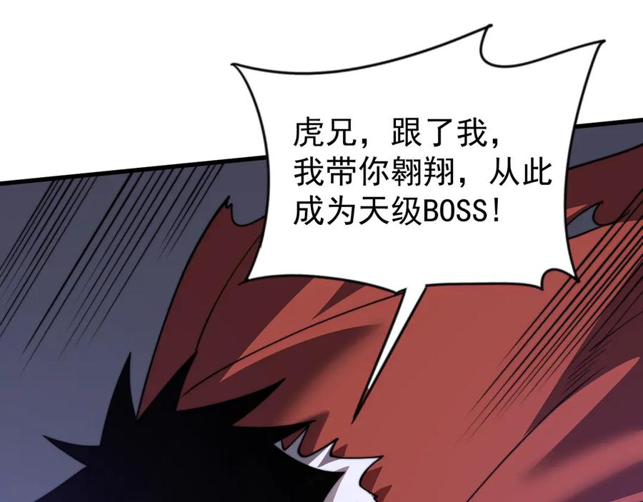 网游：因为太浪，我成了全服公敌！ 第98话 宠物捕捉 第130页