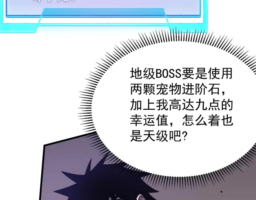 网游：因为太浪，我成了全服公敌！ 第98话 宠物捕捉 第128页