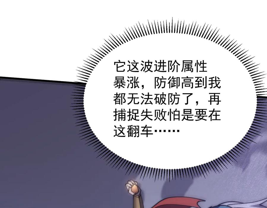 网游：因为太浪，我成了全服公敌！ 第98话 宠物捕捉 第148页