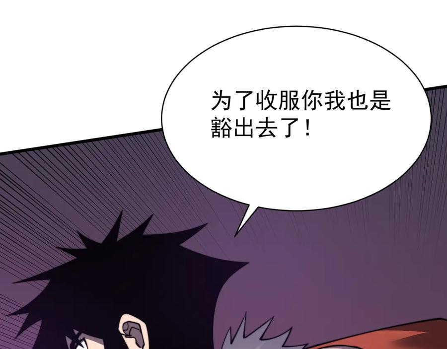 网游：因为太浪，我成了全服公敌！ 第98话 宠物捕捉 第140页