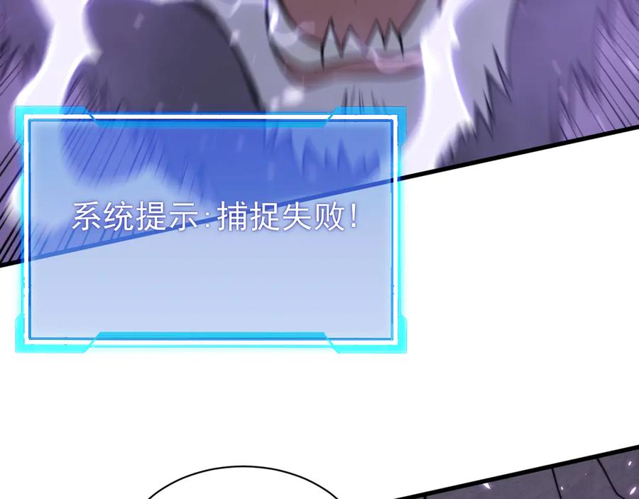 网游：因为太浪，我成了全服公敌！ 第98话 宠物捕捉 第136页