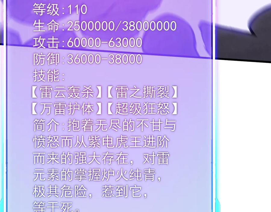 网游：因为太浪，我成了全服公敌！ 第98话 宠物捕捉 第127页