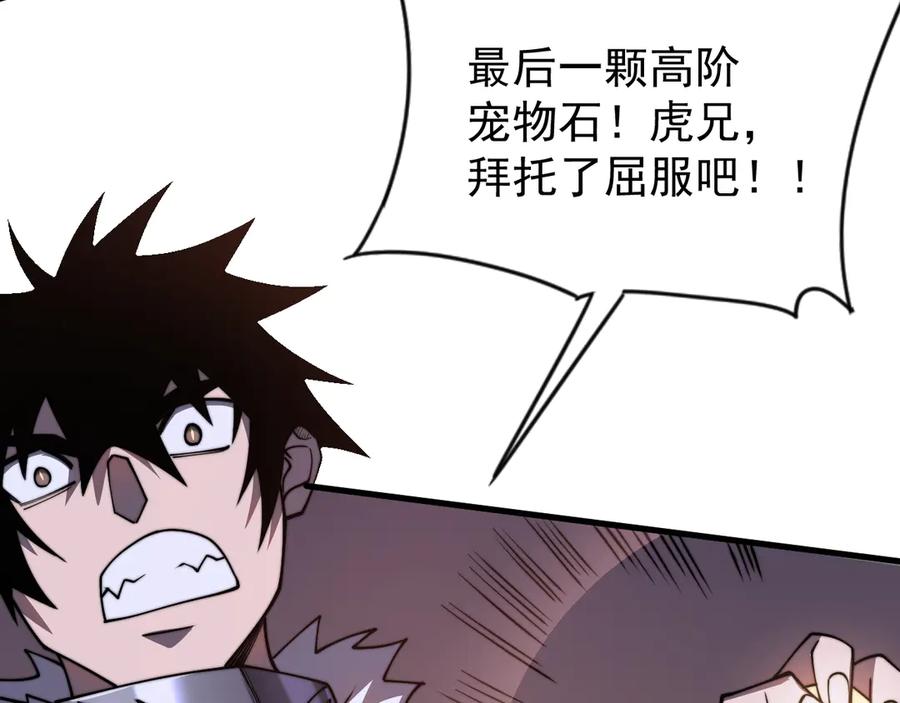 网游：因为太浪，我成了全服公敌！ 第98话 宠物捕捉 第152页