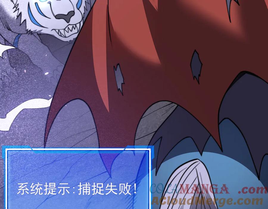网游：因为太浪，我成了全服公敌！ 第98话 宠物捕捉 第145页