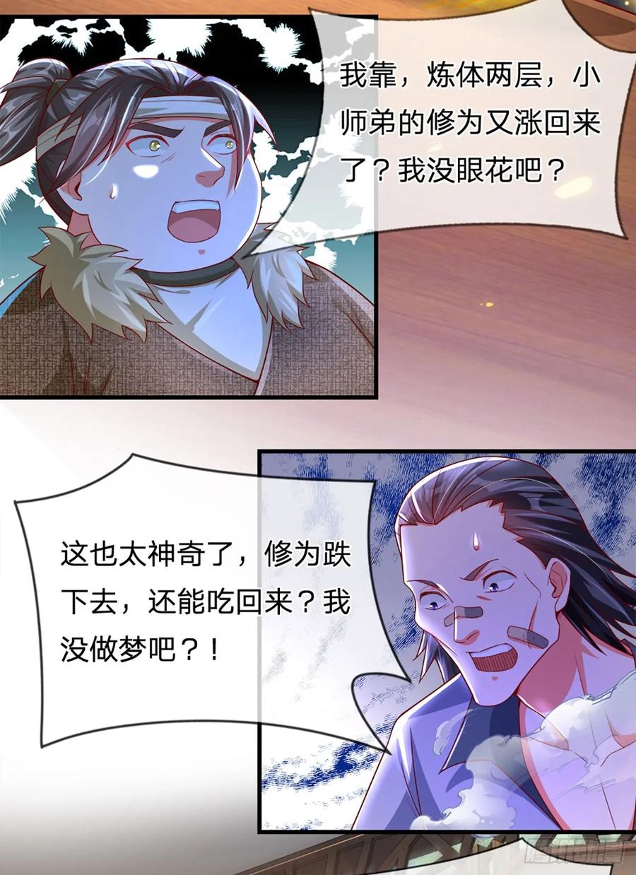 《氪丹修仙只苟长生》第9话 这仇我一定要报！ 第8页