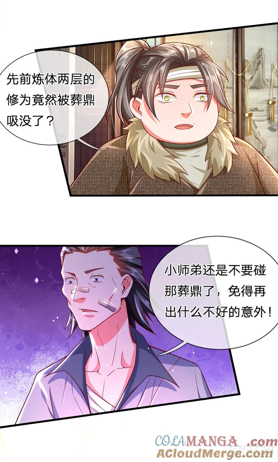 《氪丹修仙只苟长生》第9话 这仇我一定要报！ 第5页