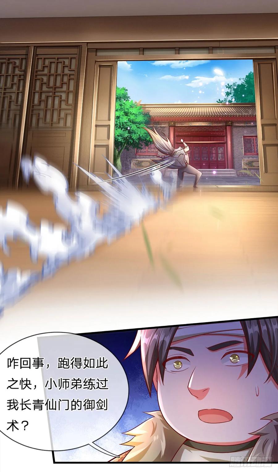 《氪丹修仙只苟长生》第9话 这仇我一定要报！ 第16页