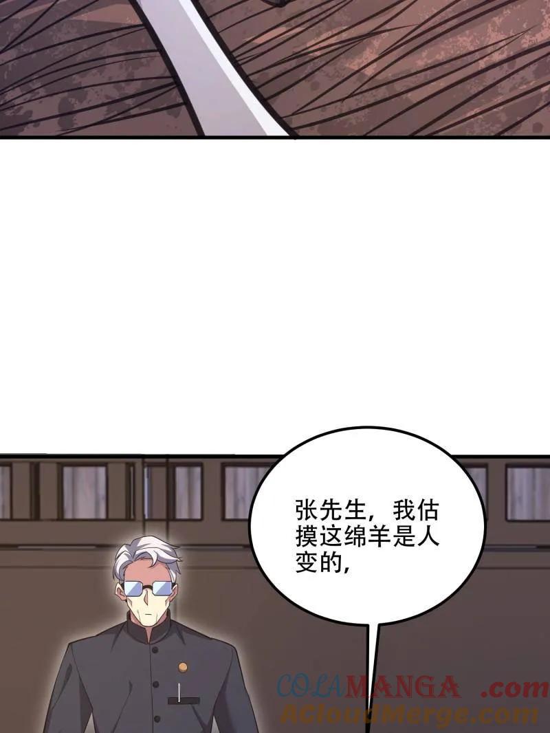 第一序列 第582话 581 地缚之术 第25页