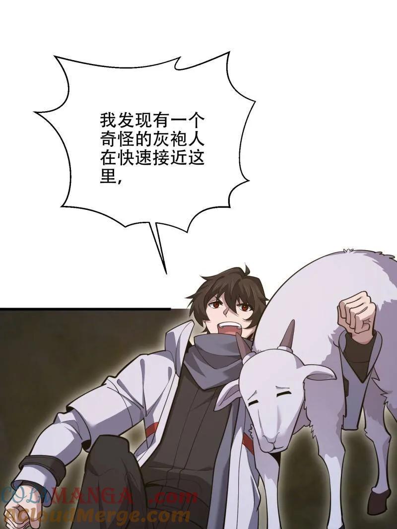 第一序列 第582话 581 地缚之术 第45页