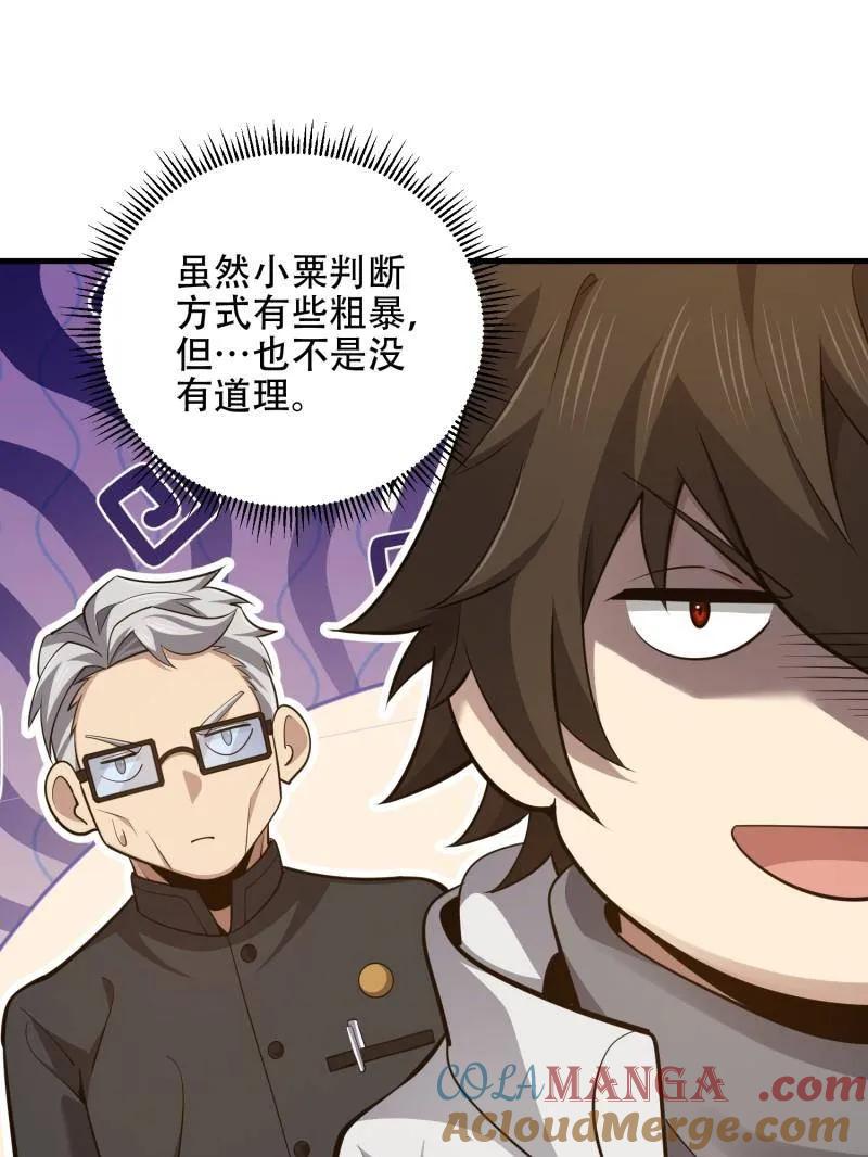 第一序列 第582话 581 地缚之术 第33页
