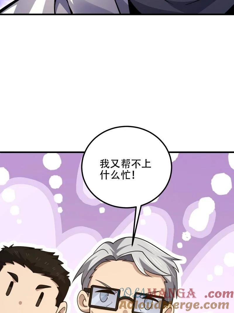 第一序列 第582话 581 地缚之术 第57页