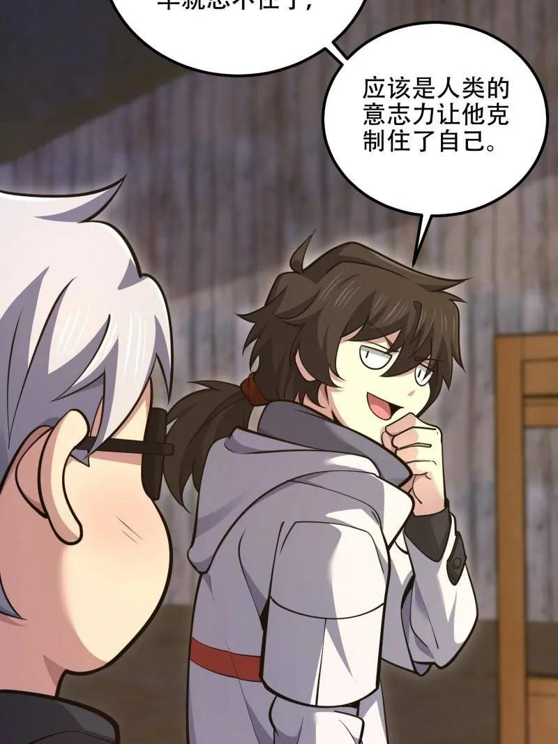 第一序列 第582话 581 地缚之术 第31页