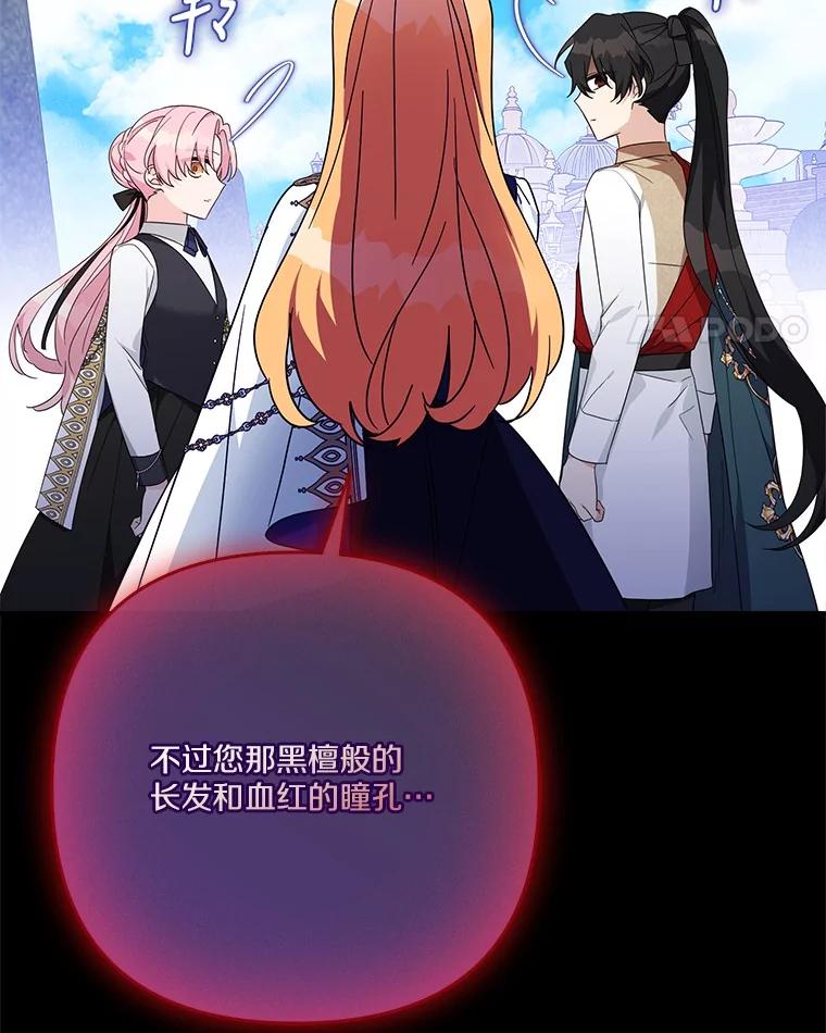 《反派家族的掌权小女儿》98.皇族象征（本季完） 第104页