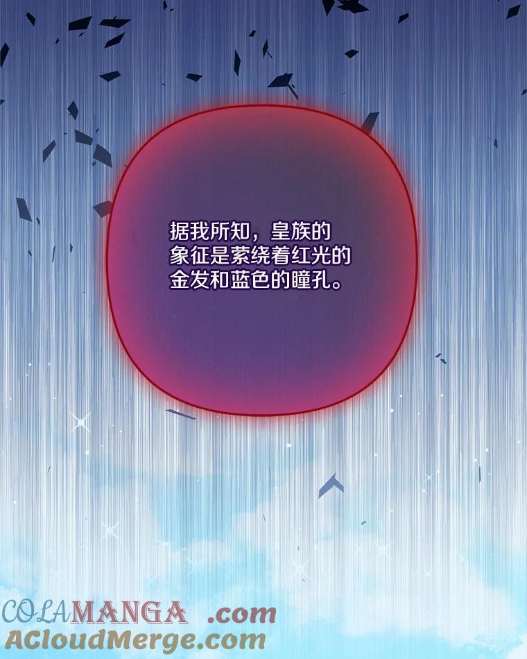 《反派家族的掌权小女儿》98.皇族象征（本季完） 第101页