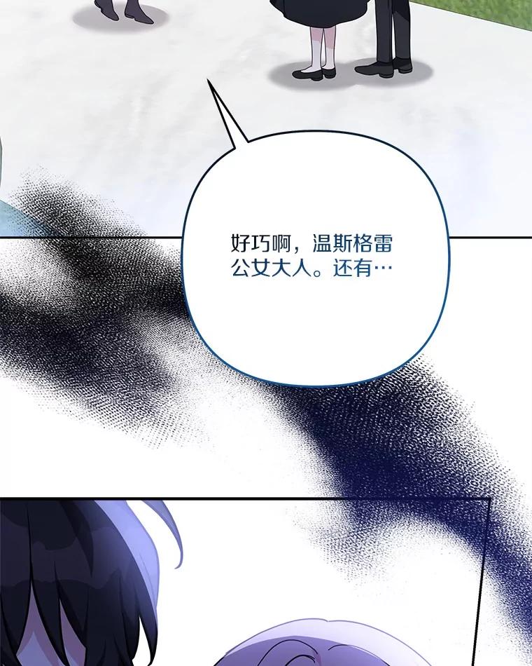 《反派家族的掌权小女儿》98.皇族象征（本季完） 第95页