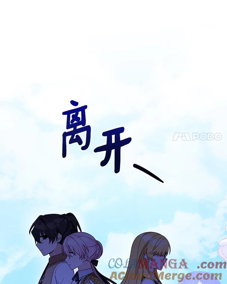 《反派家族的掌权小女儿》98.皇族象征（本季完） 第97页