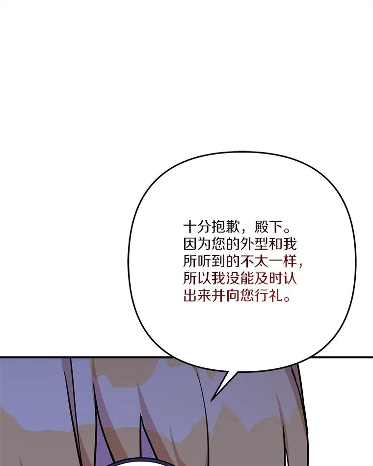 《反派家族的掌权小女儿》98.皇族象征（本季完） 第99页