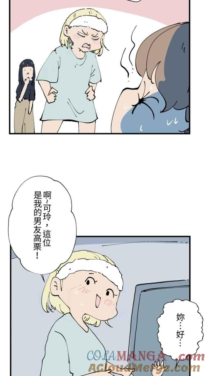 百鬼夜行志・一夜怪谈之卷 - [第1022话] 干净的室友(2) - 第7张图