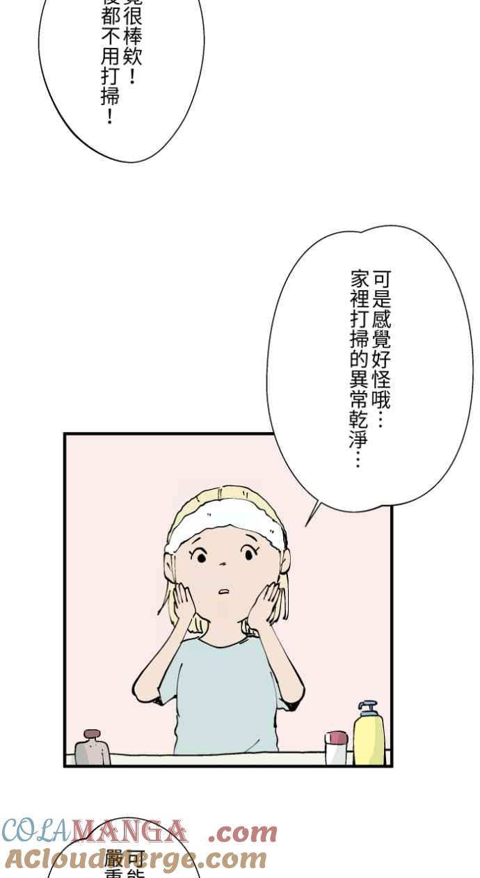 百鬼夜行志・一夜怪谈之卷 - [第1022话] 干净的室友(2) - 第15张图