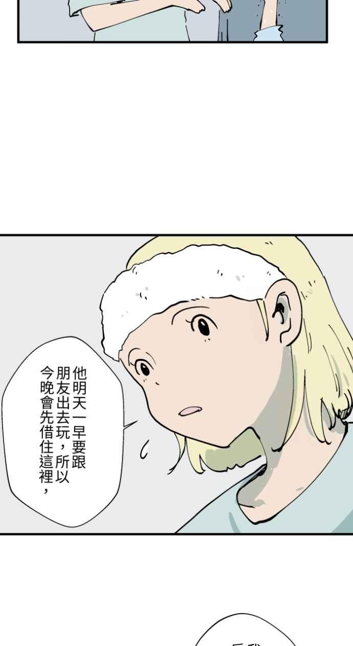 百鬼夜行志・一夜怪谈之卷 - [第1022话] 干净的室友(2) - 第8张图