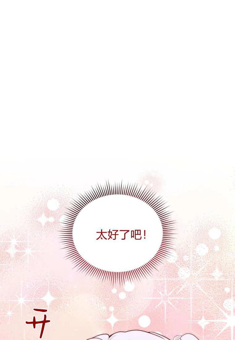 《基层公务员想晋升》第11话 第66页
