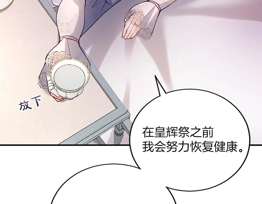 《陛下，这次由我来抚养！》第十一话 没有爱的婚姻 第52页