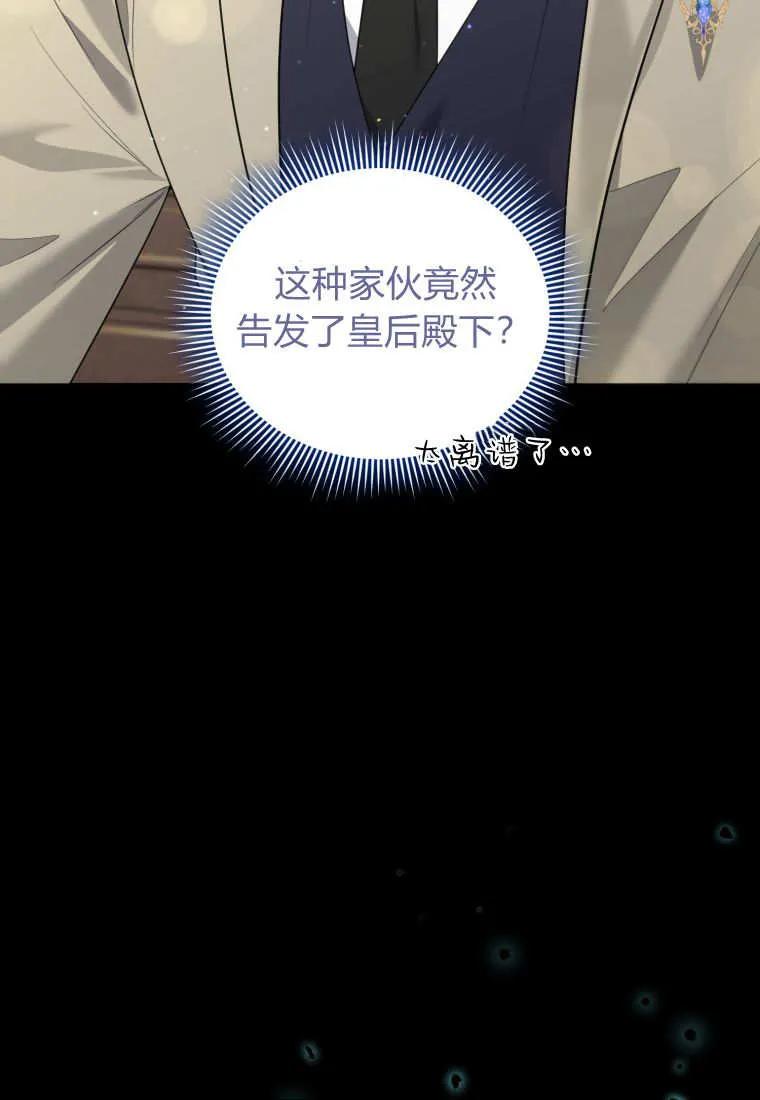 《基层公务员想晋升》第11话 第63页
