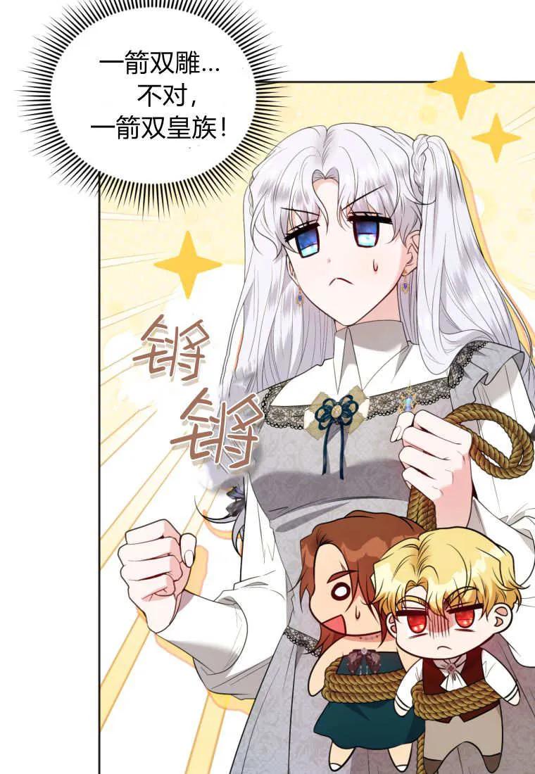 《基层公务员想晋升》第11话 第75页