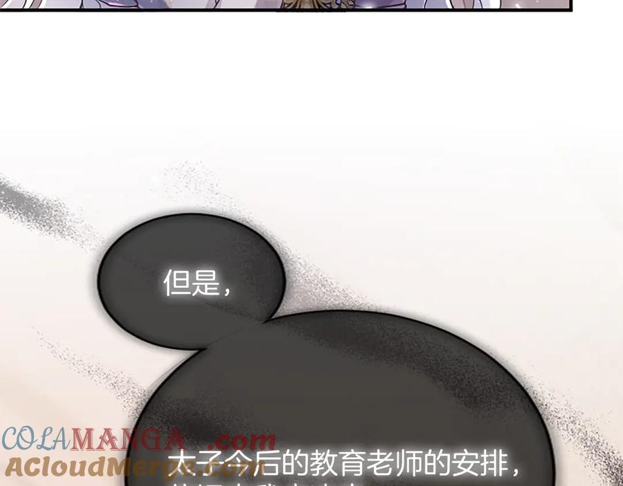 《陛下，这次由我来抚养！》第十一话 没有爱的婚姻 第81页