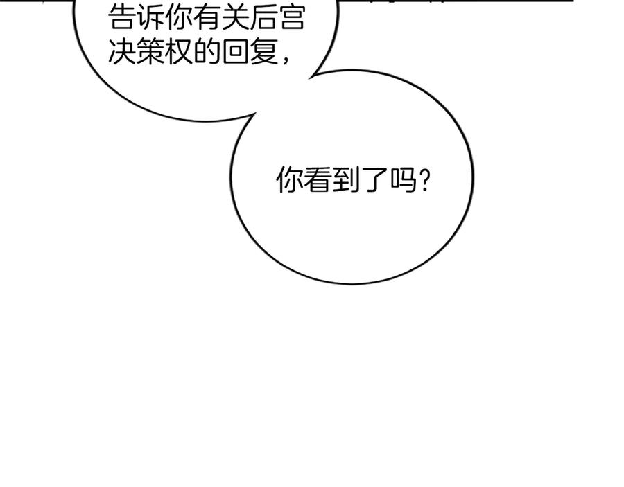 《陛下，这次由我来抚养！》第十一话 没有爱的婚姻 第71页