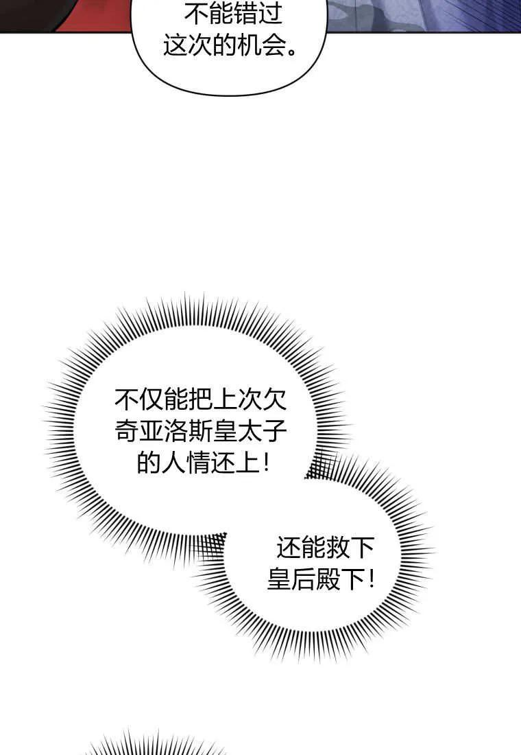 《基层公务员想晋升》第11话 第74页