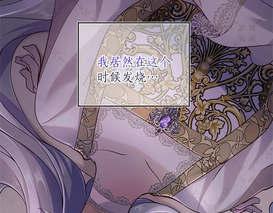 《陛下，这次由我来抚养！》第十一话 没有爱的婚姻 第30页