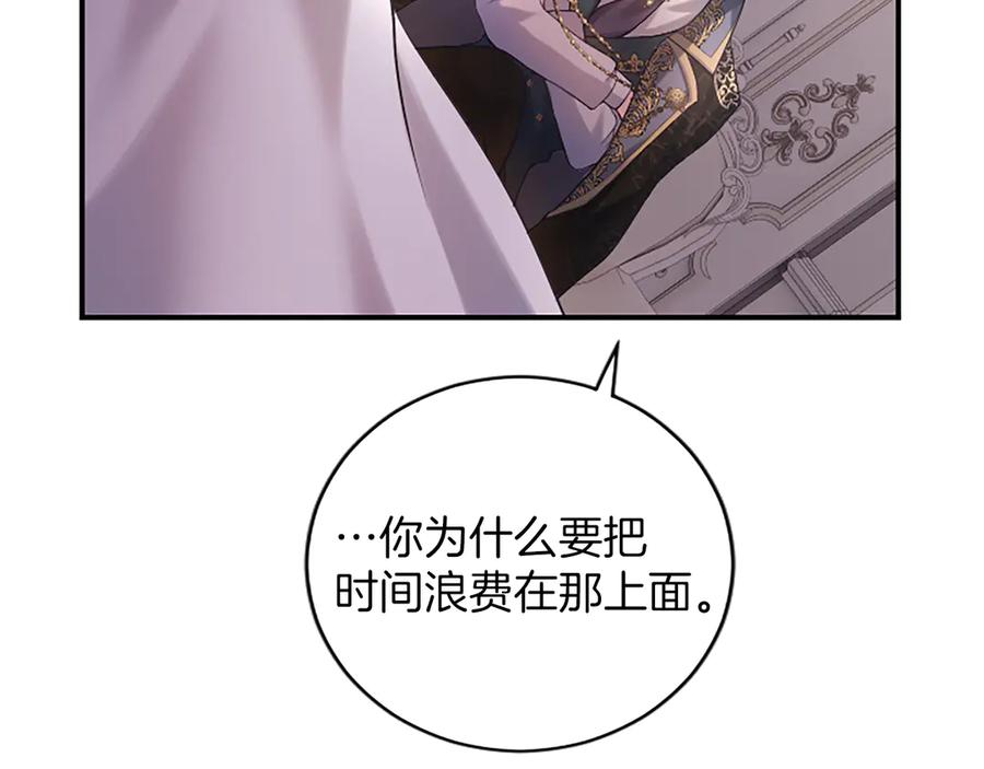 《陛下，这次由我来抚养！》第十一话 没有爱的婚姻 第39页