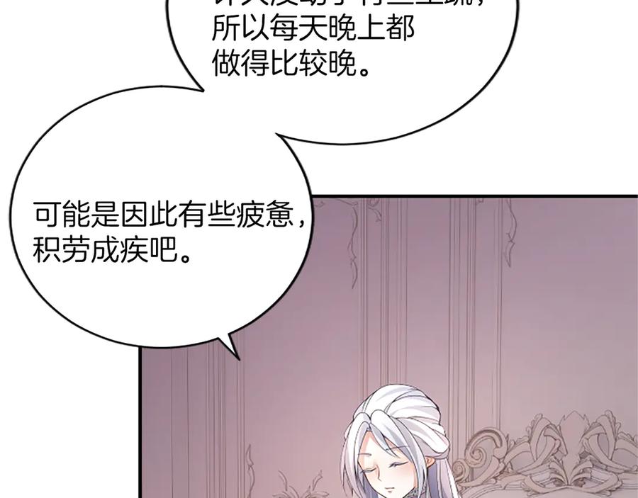 《陛下，这次由我来抚养！》第十一话 没有爱的婚姻 第36页