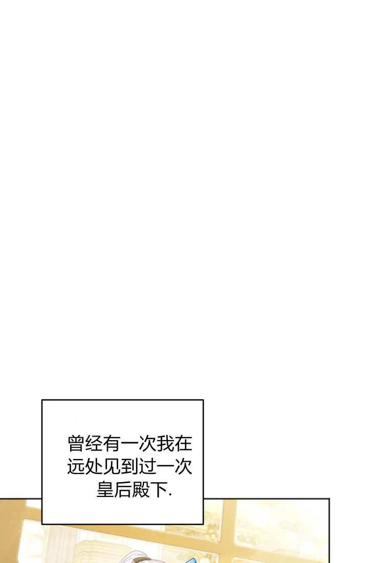 《基层公务员想晋升》第11话 第68页