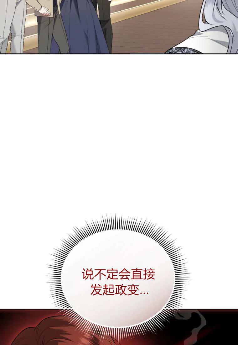 《基层公务员想晋升》第11话 第72页