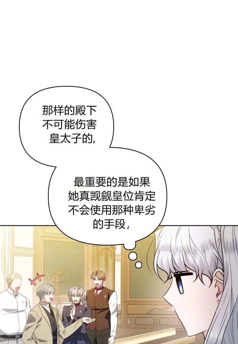 《基层公务员想晋升》第11话 第71页