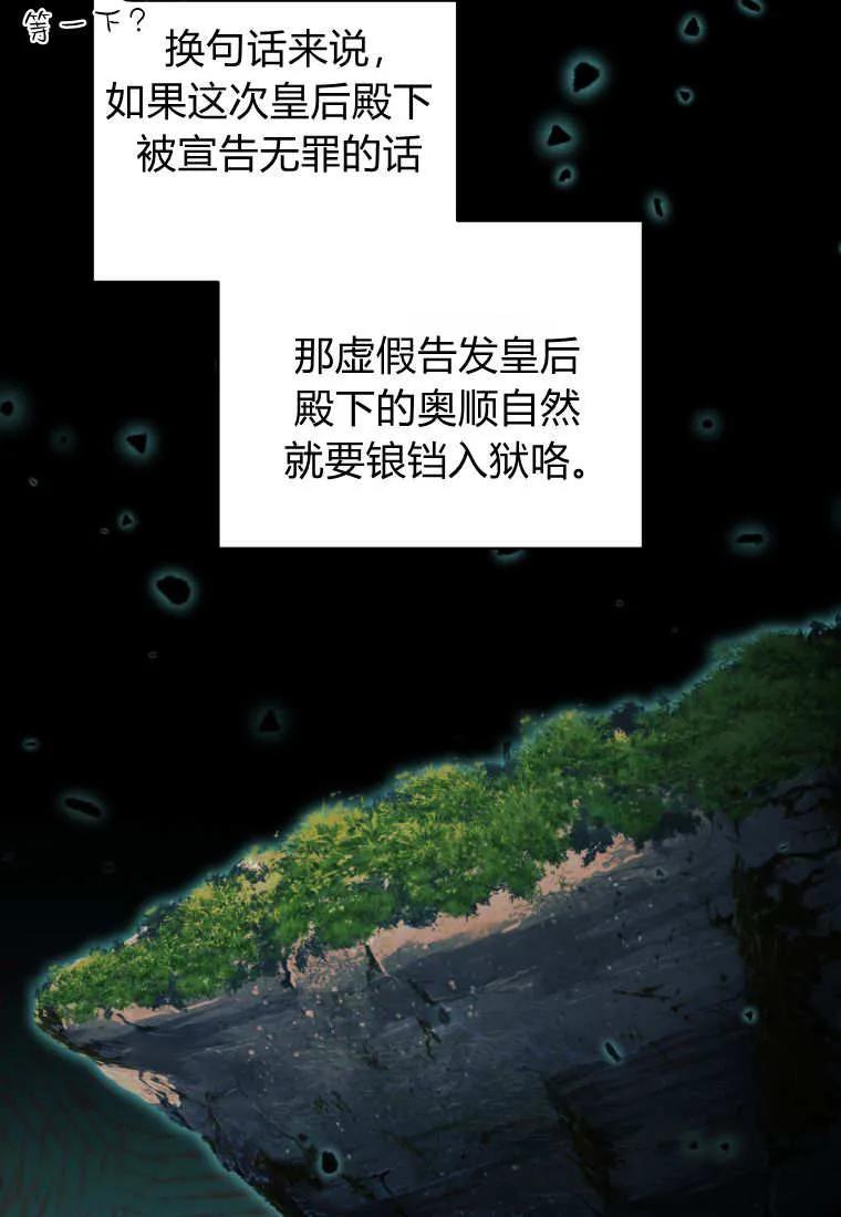《基层公务员想晋升》第11话 第64页