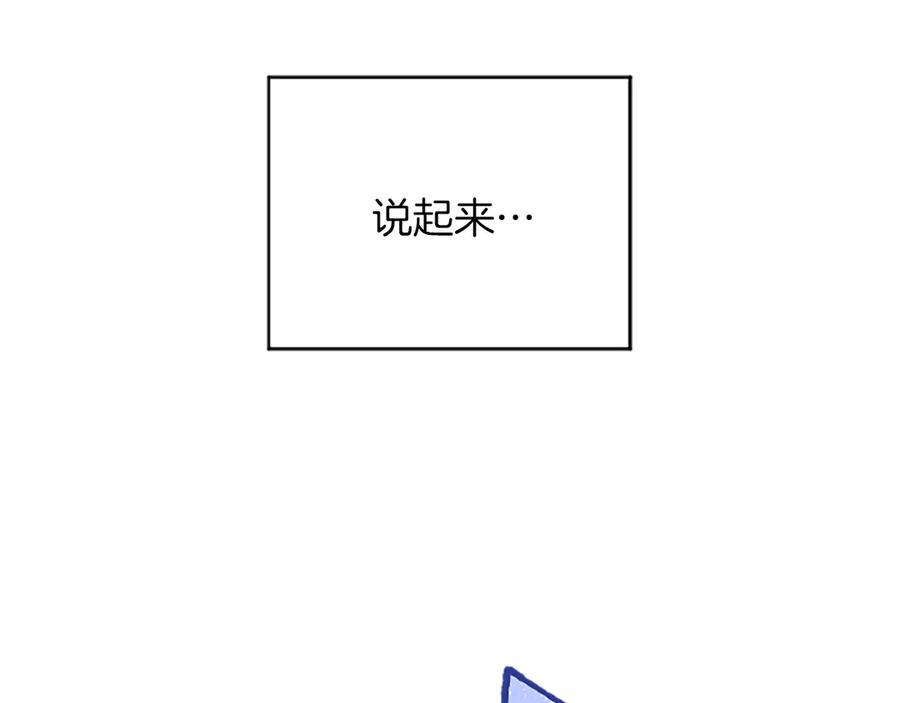 《陛下，这次由我来抚养！》第十一话 没有爱的婚姻 第75页