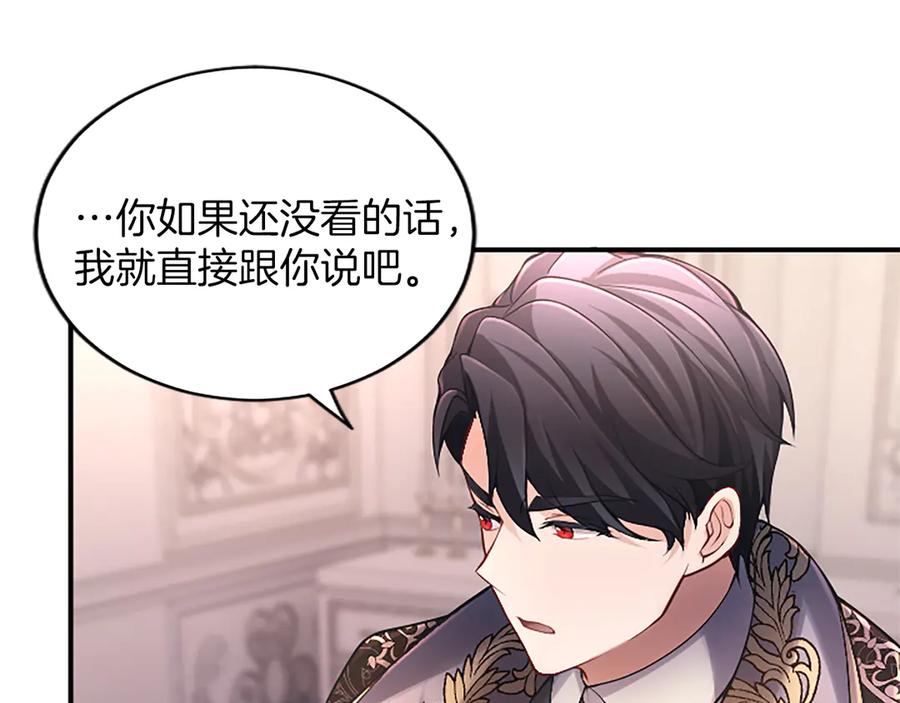 《陛下，这次由我来抚养！》第十一话 没有爱的婚姻 第78页
