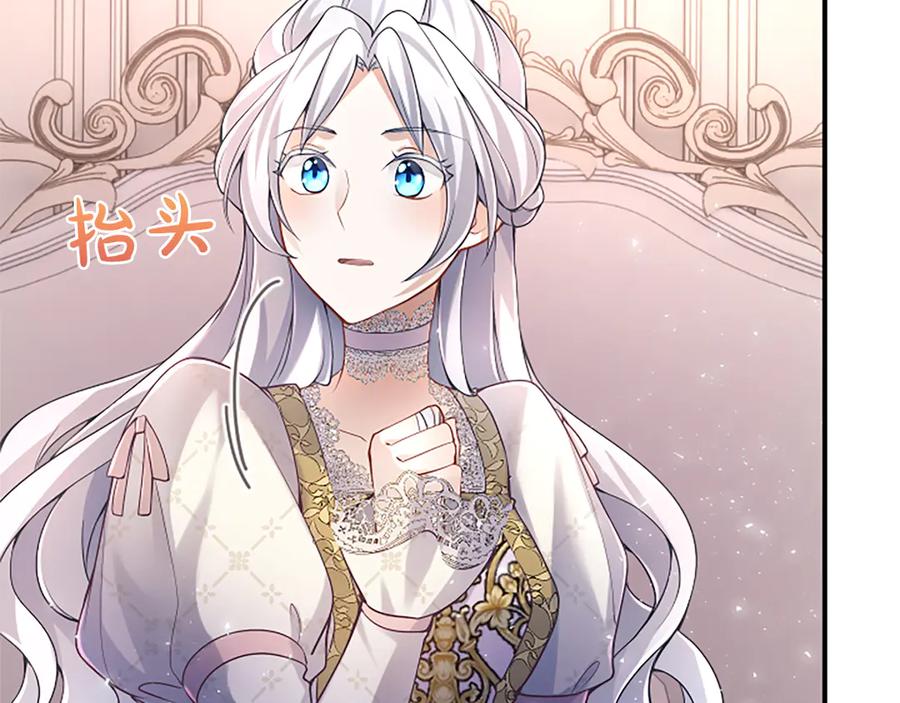 《陛下，这次由我来抚养！》第十一话 没有爱的婚姻 第80页