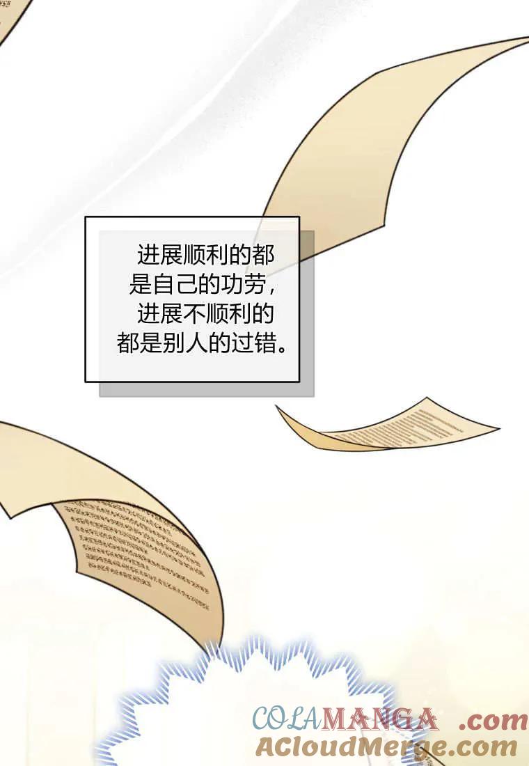 《基层公务员想晋升》第11话 第61页