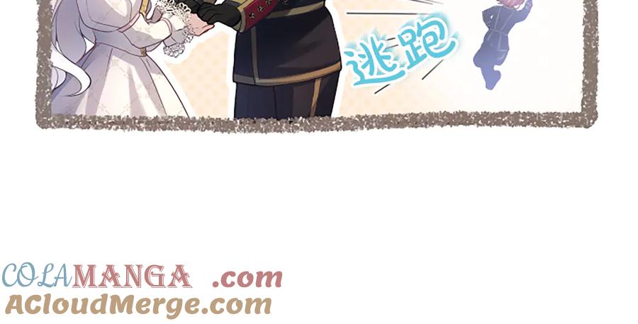 《陛下，这次由我来抚养！》第十一话 没有爱的婚姻 第77页