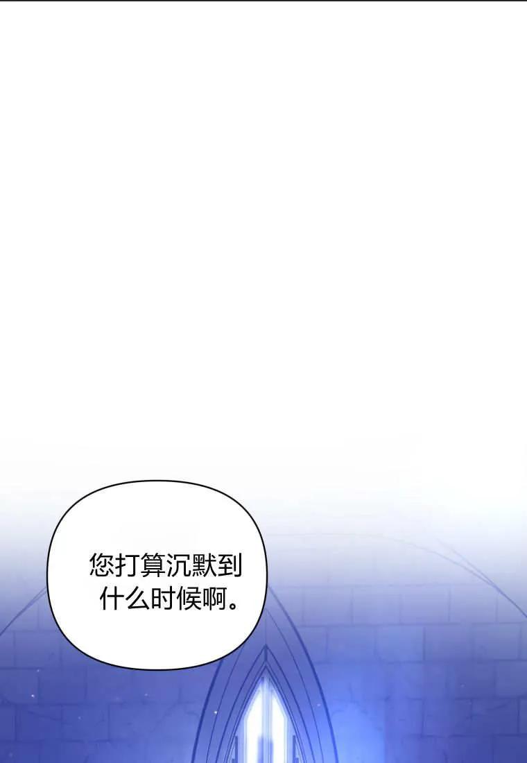 《基层公务员想晋升》第11话 第78页