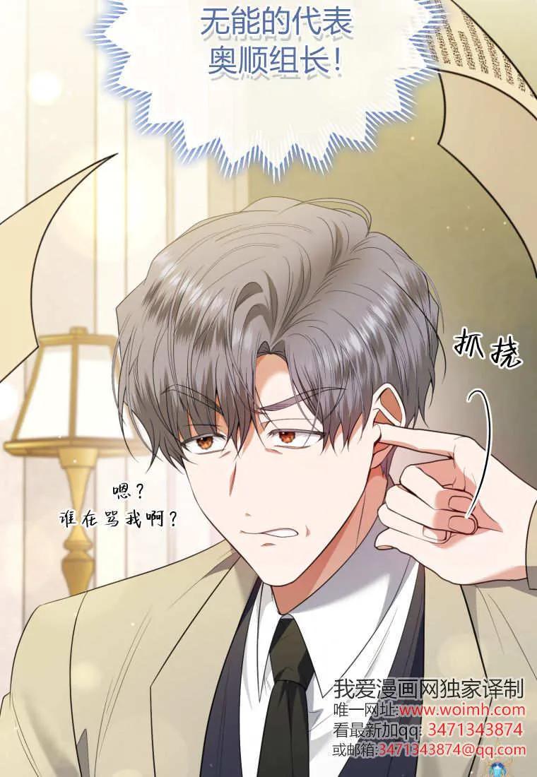 《基层公务员想晋升》第11话 第62页