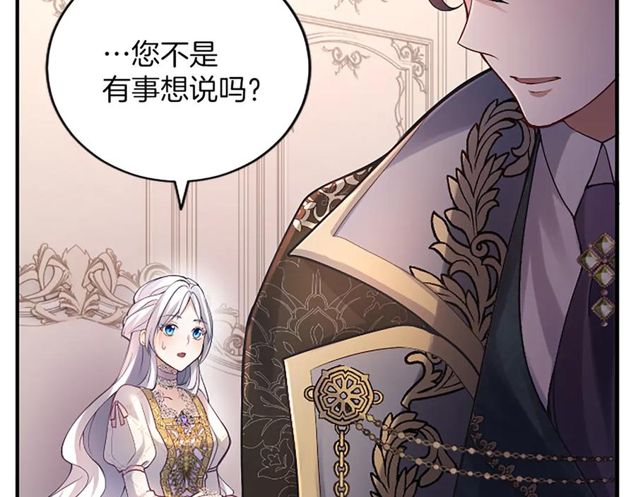 《陛下，这次由我来抚养！》第十一话 没有爱的婚姻 第62页