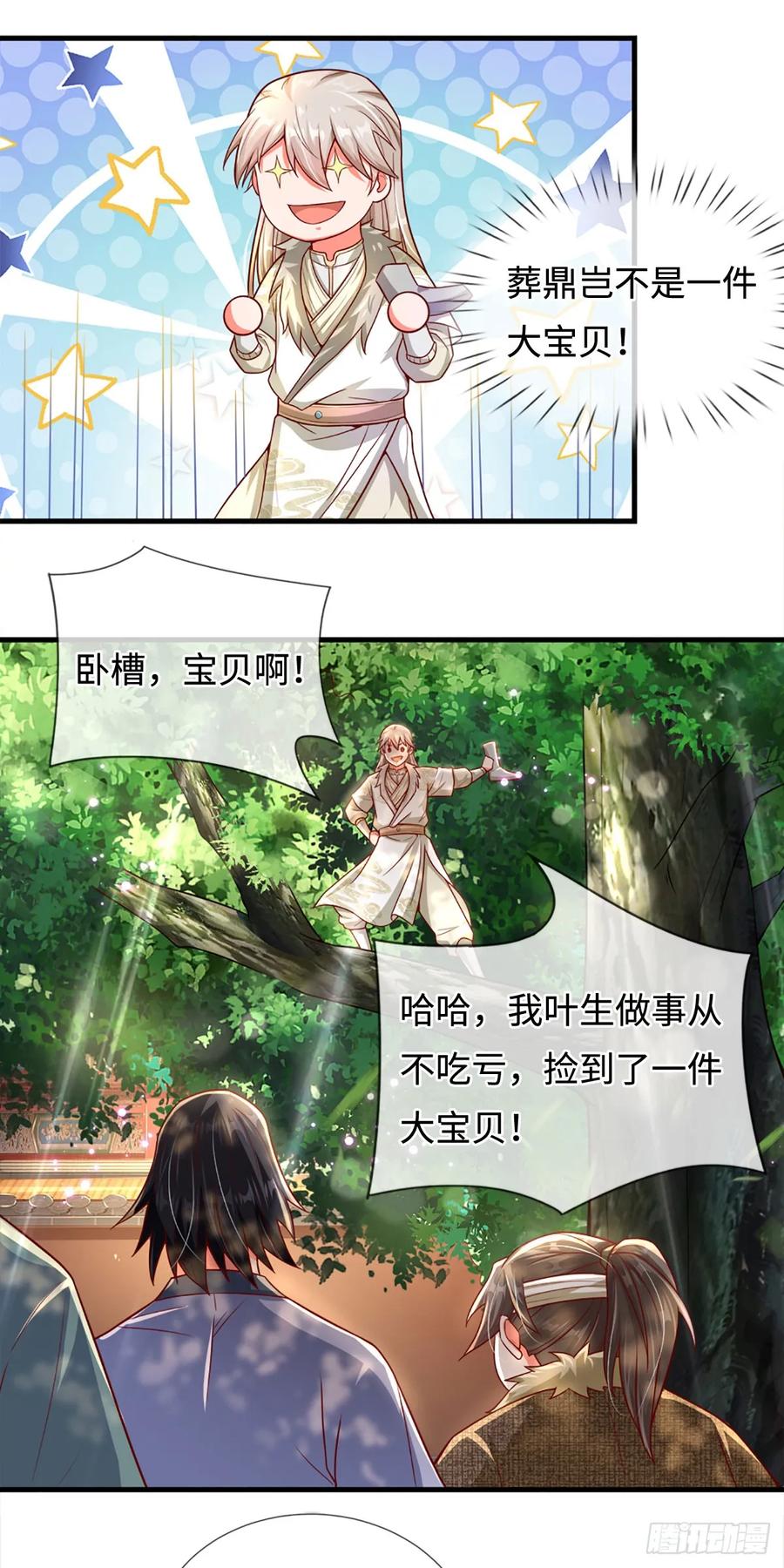 《氪丹修仙只苟长生》第10话 上门寻衅 第4页